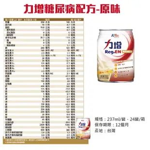 力增糖尿病配方原味237ml一箱24罐 管灌飲食 力增飲 低GI 管罐飲食