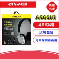 在飛比找蝦皮購物優惠-用維 AWEI A900Hi 耳罩式立體聲耳機 頭戴式 有線