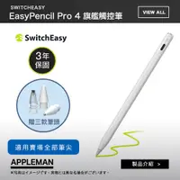 在飛比找蝦皮商城精選優惠-SwitchEasy 魚骨牌 EasyPencil Pro 