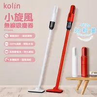 在飛比找PChome24h購物優惠-Kolin歌林小旋風無線吸塵器KTC-SD2003(白色)