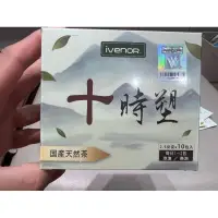 在飛比找蝦皮購物優惠-5盒+18包 十時塑油切茶  正版鐳射防偽標籤