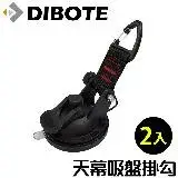 在飛比找遠傳friDay購物優惠-【DIBOTE迪伯特】超強吸盤吸頂掛勾車邊吸盤 可承重10k