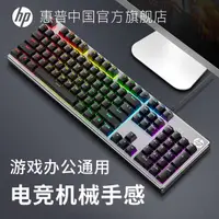 在飛比找蝦皮購物優惠-✹【官方旗艦店】惠普鍵盤機械手感有線電競游戲專用筆記本