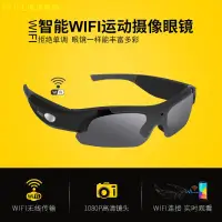 在飛比找蝦皮購物優惠-wifi監視器智慧高清1080P廣角攝像眼鏡戶外運動騎行錄影