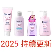 在飛比找蝦皮購物優惠-Biore 蜜妮深層卸妝凝露 ;蜜妮深層卸妝油;蜜妮卸妝棉;