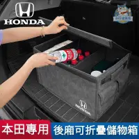 在飛比找蝦皮商城精選優惠-Honda後廂可折疊儲物箱 本田汽車專用翻毛皮超大收納箱 C