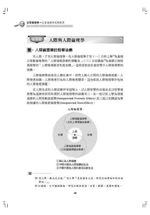 企業倫理學: 企業倫理研究與教育 (第3版)