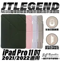 在飛比找樂天市場購物網優惠-JTLEGEND JTL 保護套 保護殼 Apple pen