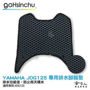 Yamaha jog 125 鬆餅 防刮腳踏板 機車腳踏墊 腳踏板 踏墊 腳踏墊 防滑墊 山葉 哈家人