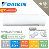 在飛比找蝦皮商城優惠-大金 DAIKIN 13-15坪 大關S系列 變頻冷暖 分離