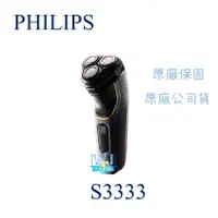 在飛比找有閑購物優惠-快速出貨【暐竣電器】PHILIPS 飛利浦 刮鬍刀 S333