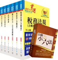 在飛比找博客來優惠-身心障礙特考四等(財稅行政)套書(不含會計學)(贈公職小六法