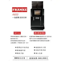 在飛比找蝦皮商城精選優惠-<DH餐飲設備>FRANKE A600 全自動咖啡機