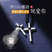 在飛比找蝦皮購物優惠-《熱賣》十字架 投影項鍊 客製化 情侶項鏈 純銀 刻字 耶穌