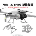 適用於 DJI MINI 3PRO BOOSTER 三腳架雲台保護支架折疊起落架配件