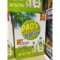 在飛比找蝦皮購物優惠-【好市多代購】PAOS泡舒植物強效洗潔精 965 毫升 + 