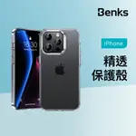 BENKS 精透保護殼 IPHONE 15 14 13 PLUS PRO MAX MINI 透明殼 保護殼 手機殼