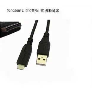 【eYe攝影】Panasonic LUMIX DMC GF2 ZS1 GH1 TZ6 TS1 TZ10 FT1 FZ100 FZ1000 FZ40 FZ40 國際牌 USB 傳輸線
