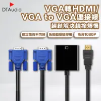 在飛比找momo購物網優惠-【聆翔】HDMI轉VGA連接線(1080P 轉接頭 鍍金接頭