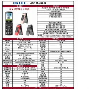 AiTEL A88 (TypeC新版) 3.5吋超大螢幕摺疊手機/老人機/孝親機 [ee7-2]