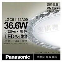 在飛比找樂天市場購物網優惠-Panasonic國際牌 LGC61112A09 LED 3