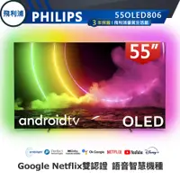 在飛比找蝦皮商城優惠-十倍蝦幣Dolby Atmos【PHILIPS飛利浦】55吋