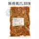 無骨鳳爪 蒜辣味 600g 全家冷凍799免運 【張家海陸網】 涼拌小菜 解凍即食 下酒菜