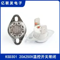 在飛比找蝦皮購物優惠-KSD301陶瓷溫控器60~260度 20A大電流常閉過熱保