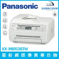 在飛比找蝦皮購物優惠-國際牌 Panasonic KX-MB1536TW 雷射網路