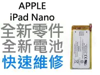 在飛比找Yahoo!奇摩拍賣優惠-蘋果 APPLE iPod Nano4 A1285 全新電池