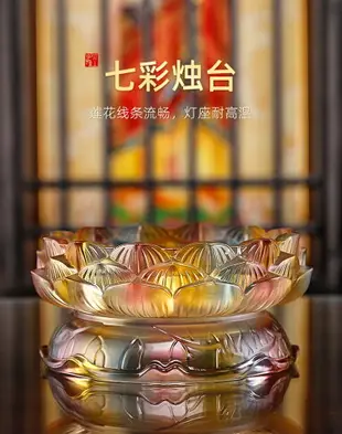 琉璃蓮花七星燈燭臺酥油燈座底座燈架佛教用品佛前供燈彩色用具