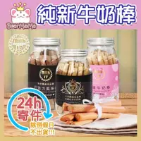 在飛比找iOPEN Mall優惠-現貨快出！純新Milk17牛奶棒 罐裝/藍色小牛隨手包75g