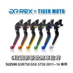 【老虎摩托】REX雷克斯 新款 SUZUKI GSR750 GSX-S750 2011~16 六段 省力 煞車 離合器
