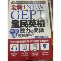 在飛比找蝦皮購物優惠-[二手書/有筆記/有CD] 國際學村/全新全民英檢中高級聽力