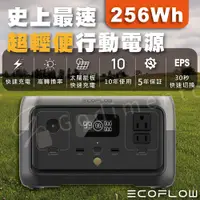 在飛比找有閑購物優惠-EcoFlow RIVER 2 300W|256Wh便攜式充