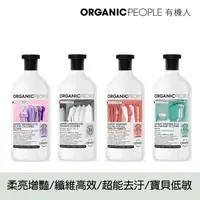 在飛比找蝦皮商城優惠-【Organic People 有機人】有機濃縮酵素洗衣精1