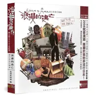 在飛比找TAAZE讀冊生活優惠-阿信／浪漫的逃亡