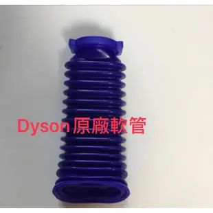 Dyson V6 V7 V8 DC74 V7 V8 V10 原廠 fluffy 軟質滾筒毛刷 👉軟管（非副廠）