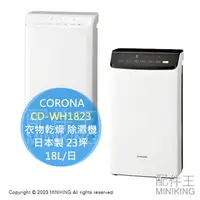 在飛比找樂天市場購物網優惠-日本代購 空運 2023新款 CORONA CD-WH182