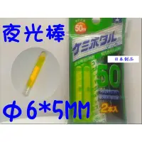 在飛比找蝦皮購物優惠-★【釣魚夜光棒】(2支裝) 日本 大號 夜光棒  直徑6X5