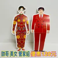 在飛比找蝦皮購物優惠-【玄米閣】紙紮 《美女+帥哥 優惠一組120元》猛男 管家 