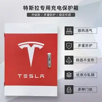 在飛比找樂天市場購物網優惠-特斯拉充電樁保護箱電箱防護配防水立柱新能源電動汽車寶馬蔚來