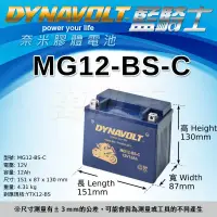 在飛比找蝦皮商城精選優惠-【DYNAVOLT藍騎士 MG12-BS-C】火速出貨⚡奈米