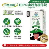 在飛比找蝦皮商城優惠-【囍瑞BIOES】即期品-100%澳洲有機牛奶─保久乳(10