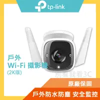 在飛比找蝦皮購物優惠-TP-Link Tapo C310 WiFi攝影機 300萬