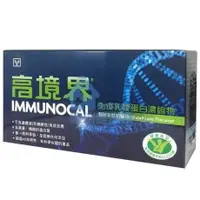 在飛比找樂天市場購物網優惠-永大醫療~高境界Immunocal 免疫乳漿蛋白濃縮物 30