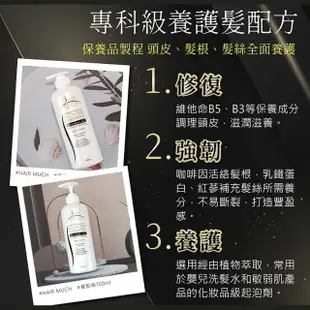 【HAIR MUCH】養護髮專用養髮精700ml(洗髮精/咖啡因洗髮精)