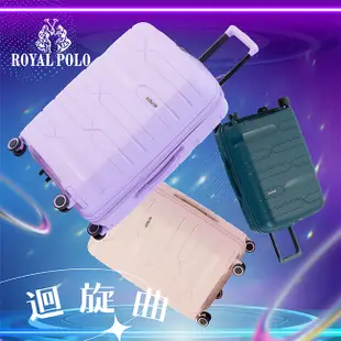 【ROYAL POLO皇家保羅】24吋 迴旋曲PP加大防爆拉鍊硬殼箱/行李箱 (4色任選) (3.8折)