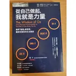 【二手書】從自己做起，我就是力量(含運費)  #二手書