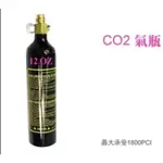 CO2氣瓶-鋁合金鋼瓶12OZ(台灣製)